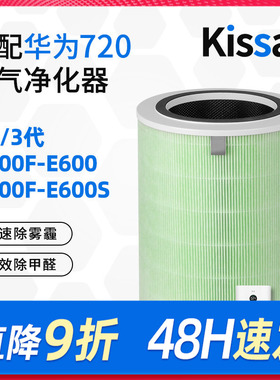 适配华为智选720全效空气净化器过滤网KJ600F-E600滤芯集尘除甲醛
