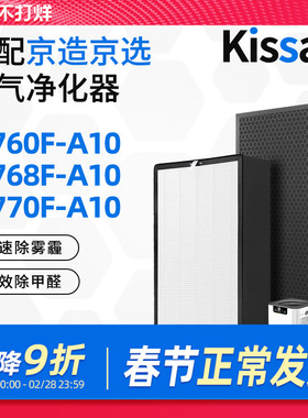 适配京造京选JZHAO空气净化器滤网KJ768F-A10 KJ770F过滤芯