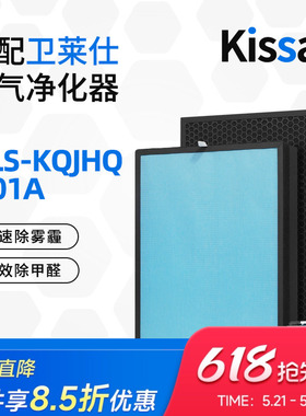 适配卫莱仕空气净化器滤网 WLS-KQJHQ-001A 复合多层过滤芯