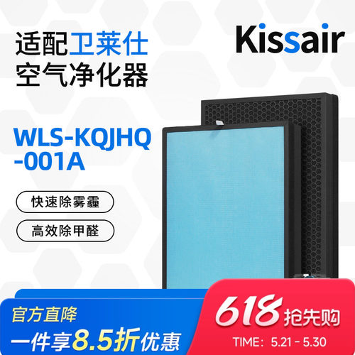 适配卫莱仕空气净化器滤网 WLS-KQJHQ-001A 复合多层过滤芯