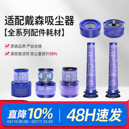 适配dyson戴森吸尘器配件滤芯V6V7V8V10slimV11前置后置过滤网