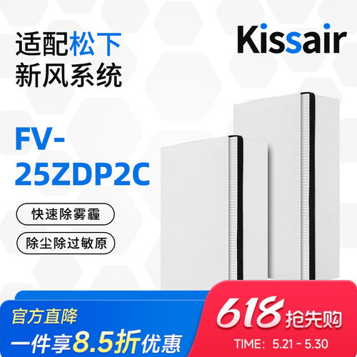 适配松下新风系统滤芯FV-25/35ZDP2C过滤网除雾霾PM2.5