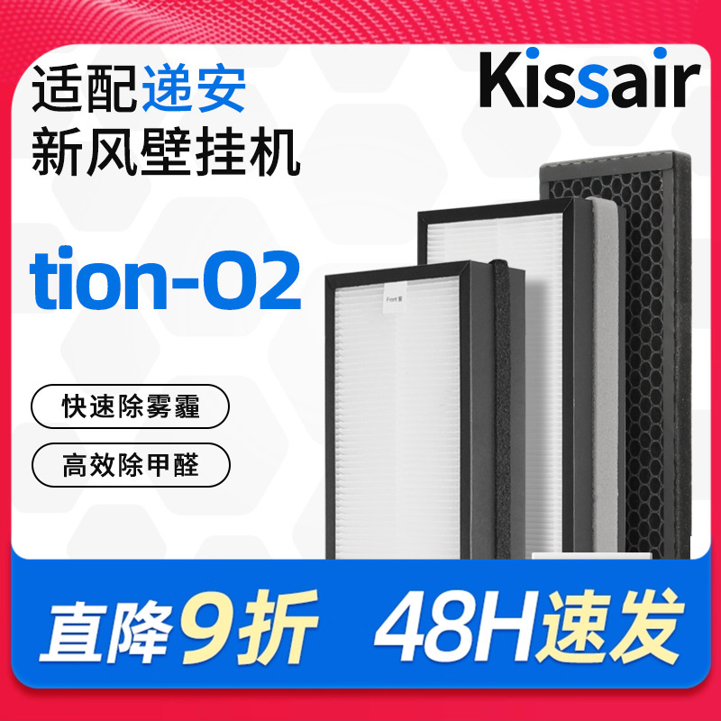 递安挂壁套装高效活性炭新风机