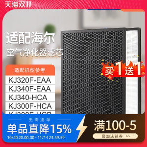 适配海尔空气净化器滤芯KJ320F-EAA/KJ340-EAA/HCA活性炭过滤网