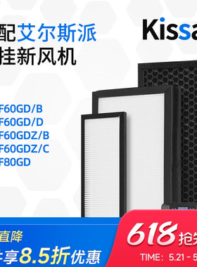 适配艾尔斯派壁挂新风机HYQF60GD HYQF80GD高效HEPA过滤网活性炭