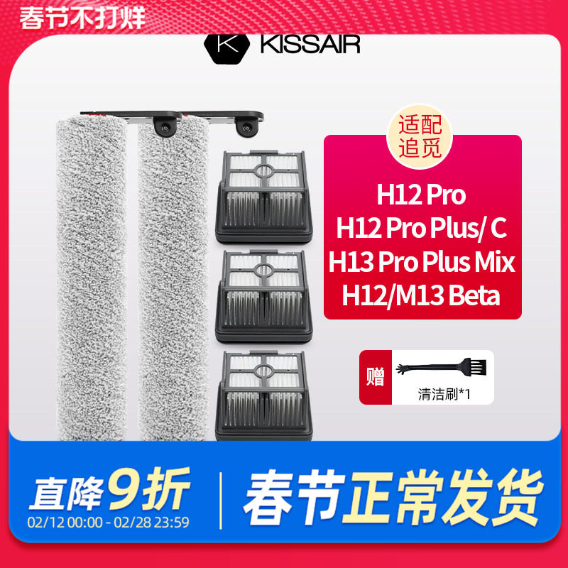 适配追觅洗地机配件H12S/M12S/H13/H12proplus/h20滚刷滤网清洁液