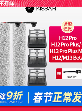 适配追觅洗地机配件H12S/M12S/H13/H12proplus/h20滚刷滤网清洁液