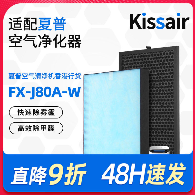 适配sharp夏普空气净化器滤网FZ-J80DFE/HFE 集尘除醛滤网套装