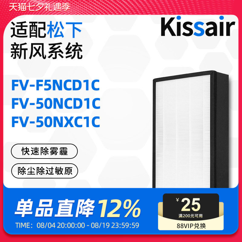 适配松下新风系统除湿一体机滤芯FV-50NCD1C/NXC1C/F5NCD1C过滤网