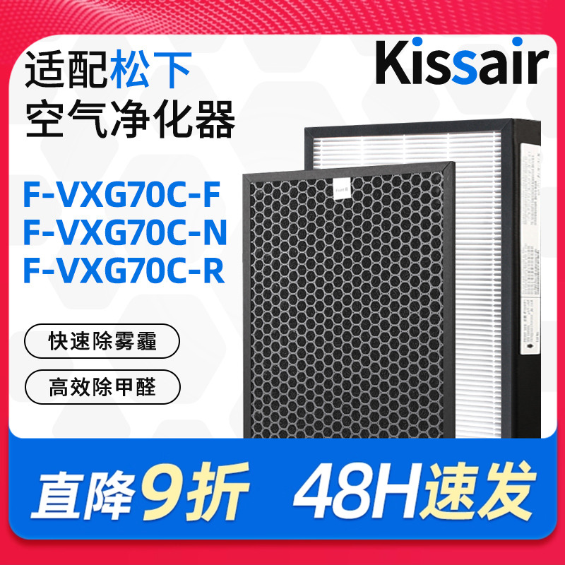 适配松下空气净化器滤芯F-VXG70C-R/F-VXG70C-N/F-VXG70C-F过滤网