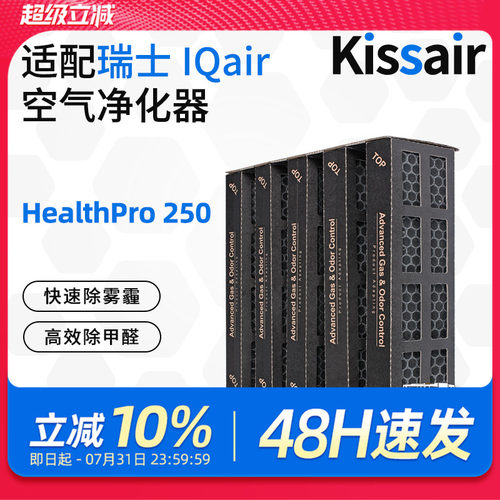 适配IQAir空气净化滤网Healthpro250Plus二层V5-Cell活性炭滤芯
