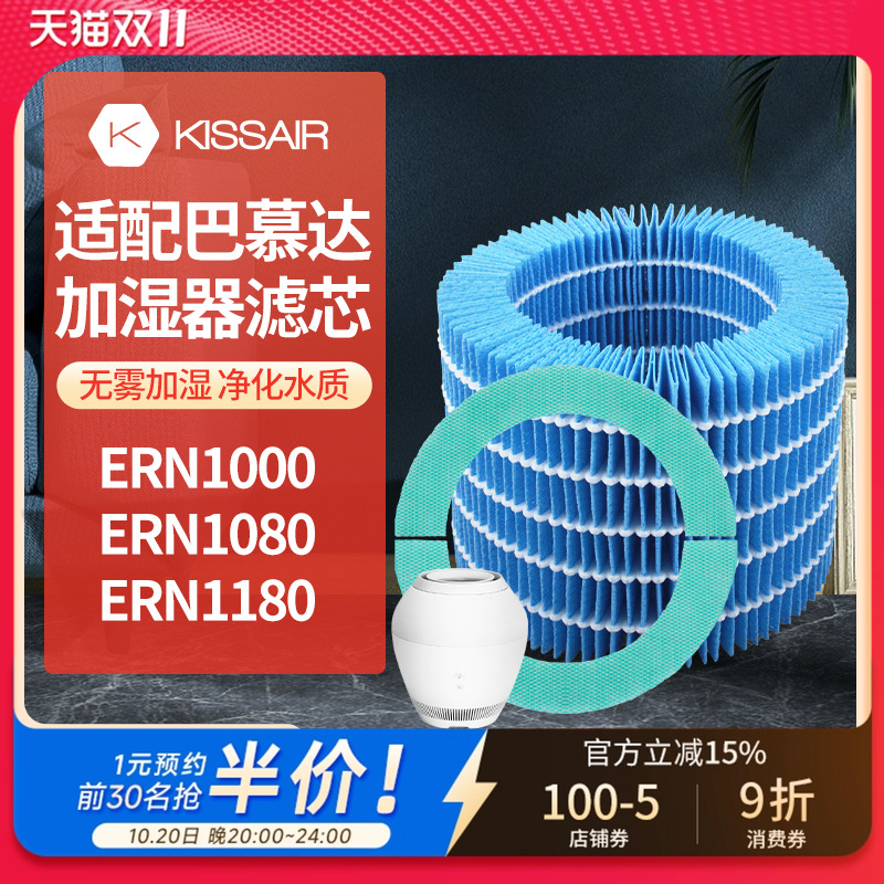 适配巴慕达空气净化滤网
