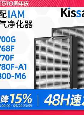 适配英国IAM空气净化器过滤网KJ780F-A1夹碳纳米过滤芯ILW700FX
