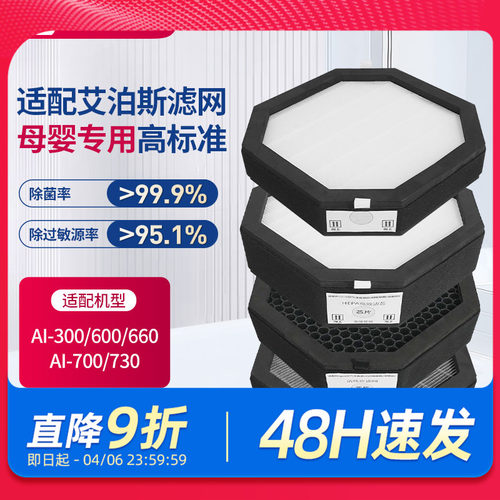 适配AirProce艾泊斯空气净化器滤网AI-300/600/660/700/730过滤芯