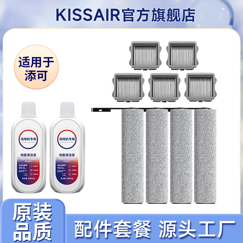 适配添可洗地机滚刷配件芙万1.0/2.0led/3.0滤网Strecth耗材slim,生活电器,洗地机配件/耗材,淘宝优惠券,粉丝福利购,淘宝优惠卷