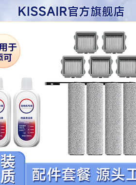 适配添可洗地机滚刷配件芙万1.0/2.0led/3.0滤网Strecth耗材slim