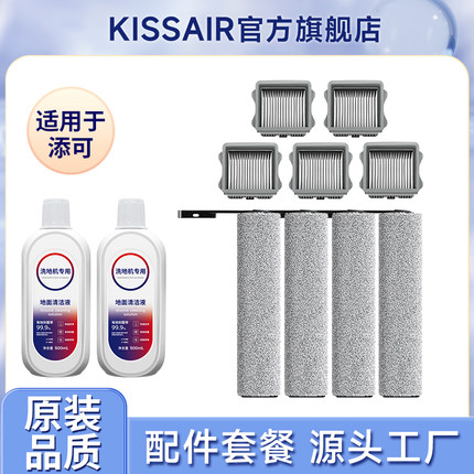 适配添可洗地机滚刷配件芙万1.0/2.0led/3.0滤网Strecth耗材slim
