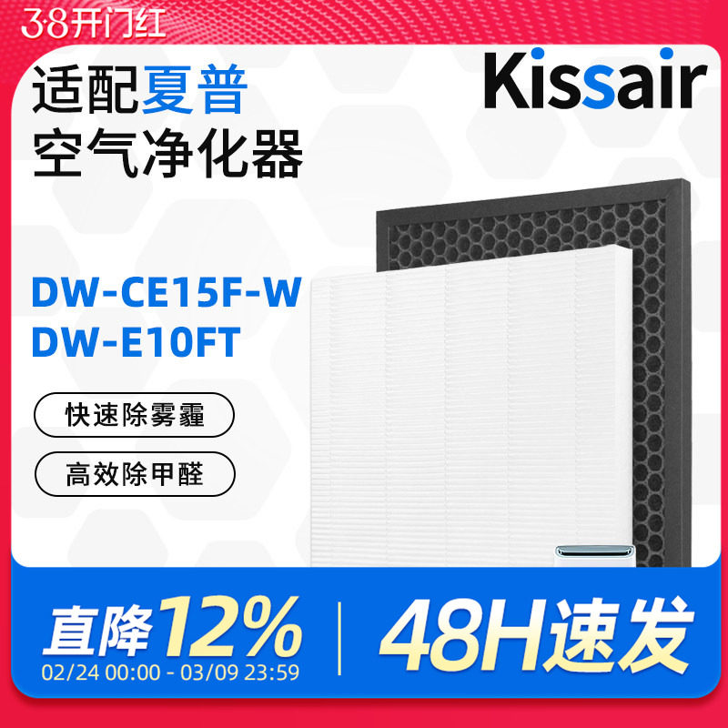 适配夏普除湿机空气净化器DW-CE15F-W过滤网FZ-CE15GH/GD滤芯套装