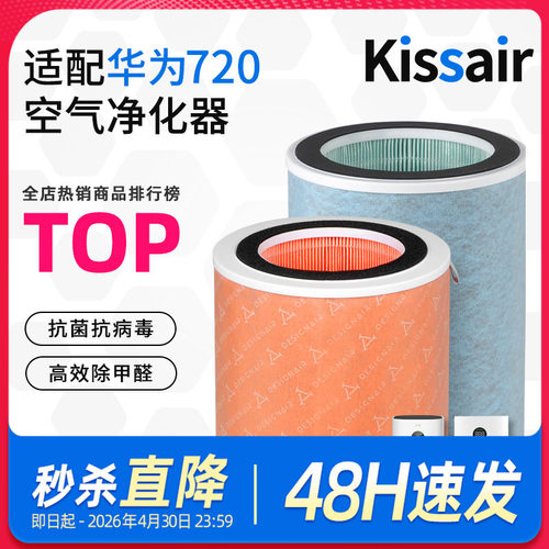 适配华为720空气净化器滤芯