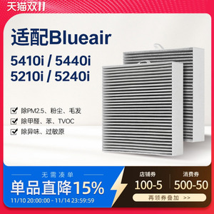 适配Blueair滤网布鲁雅尔5440i/5410i空气净化器过滤芯5210/5240i