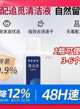 适配追觅洗地机清洁液h12proplus配件h11/M13地面板专用拖清洗剂