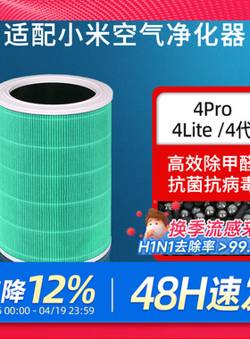 适配小米空气净化器4Lite滤芯4Pro/4代/4PRO H/F1米家过滤网除醛