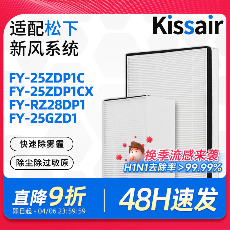 适配松下新风机过滤网FY-25ZDP1C HEPA高效滤芯集尘除pm2.5