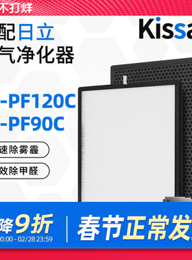 适配日立空气净化器EP-PF90C PF120C集尘过滤网除甲醛除异味滤芯