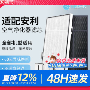 适配逸新安利空气净化器滤网101076CH SKY活性炭HEPA滤芯 78CH新款