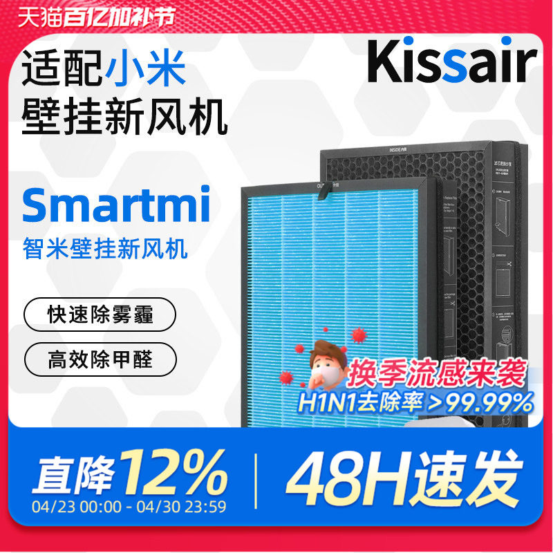 适配小米智米新风机滤网米家空气净化器除烟霾醛活性炭滤芯pm2.5