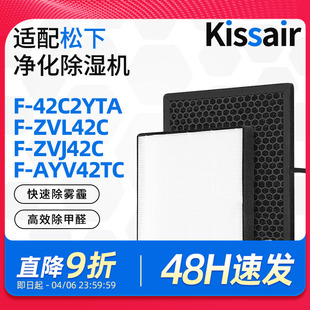 适配松下除湿机滤芯F ZVL42C ZVJ42C AYV42TC过滤网 42C2YTA