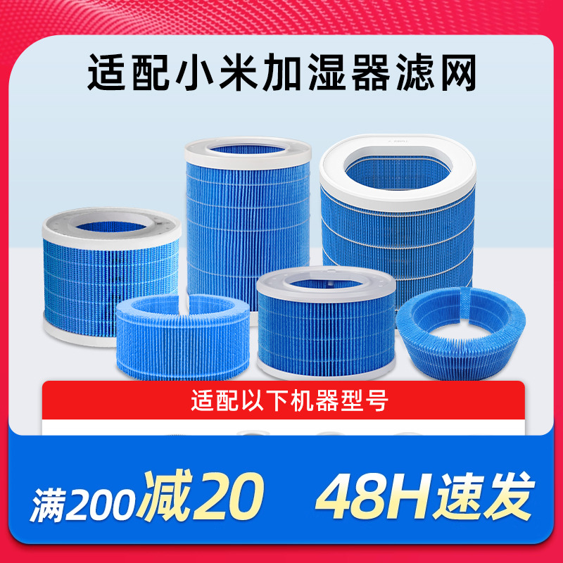 适配小米米家无雾加湿器滤芯