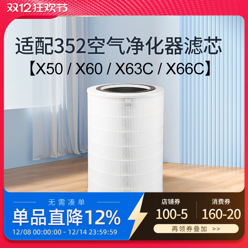 适配352净化器滤芯X5/X6全系