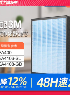 适配3M空气净化器KJEA4108-GD/KJEA400家用除醛过滤芯MFAF400-1/2