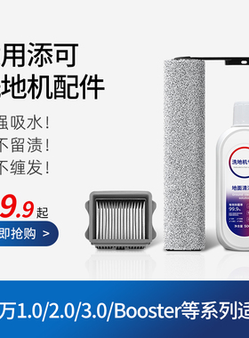 适配添可洗地机滚刷配件芙万1.0/2.0led/3.0滤网Strecth耗材slim