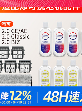 适用添可配件洗地机滚刷洗拖地扫地机芙万2.0 CE/AE/Classic/BIZ