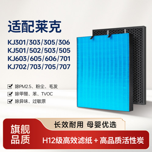 适配LEXY莱克空气净化器过滤网KJ703/705/706滤芯301/302/AP50/71