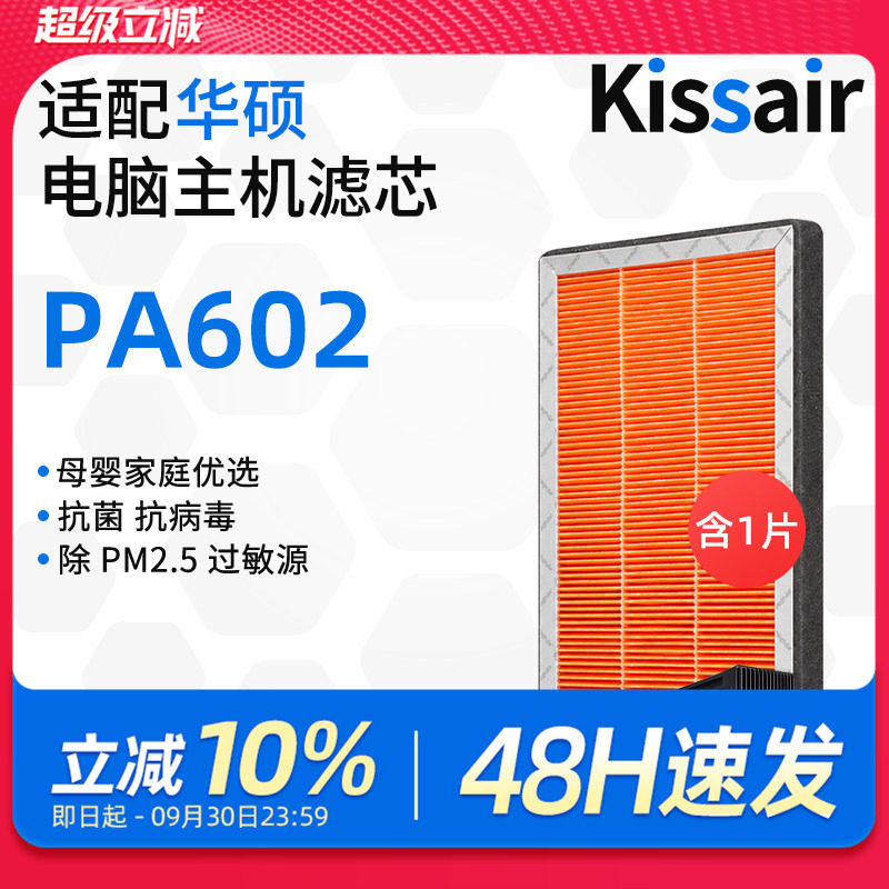 适配华硕ProART机箱滤芯PA602