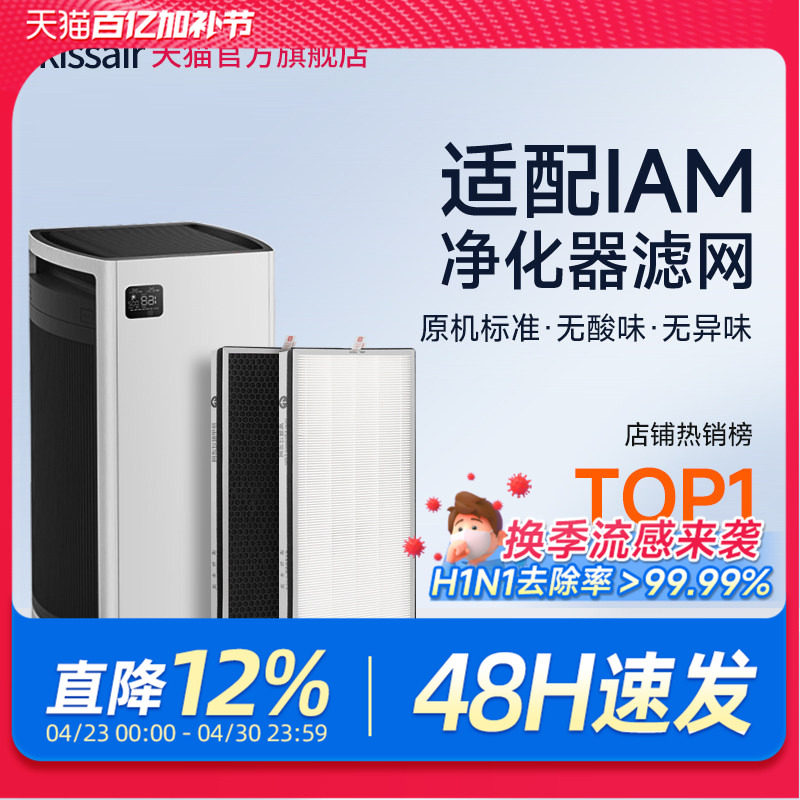 适配IAM空气净化器滤芯KJ800-M8/M6/850f/780/500/X8/580/pro滤网