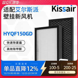 适配艾尔斯派HYQF150GD滤网高效HEPA活性炭滤芯套装