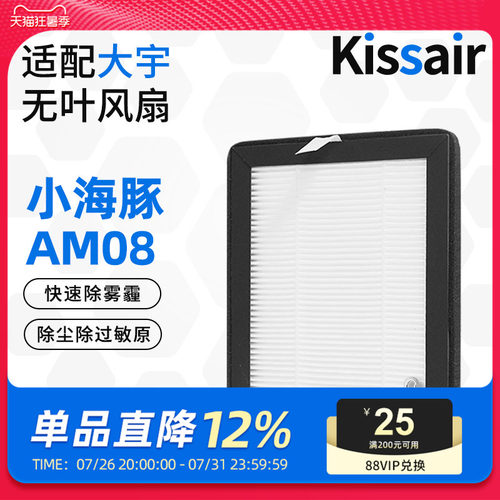 适配大宇风扇滤芯小海豚AM08高效过滤网除尘除PM2.5