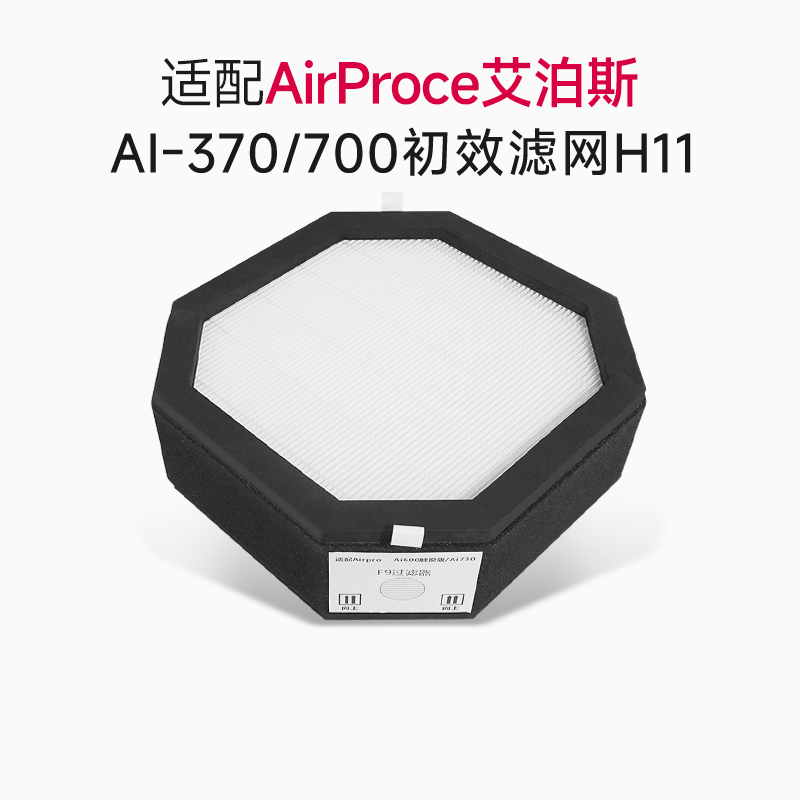 适配AirProce艾泊斯净化器滤芯