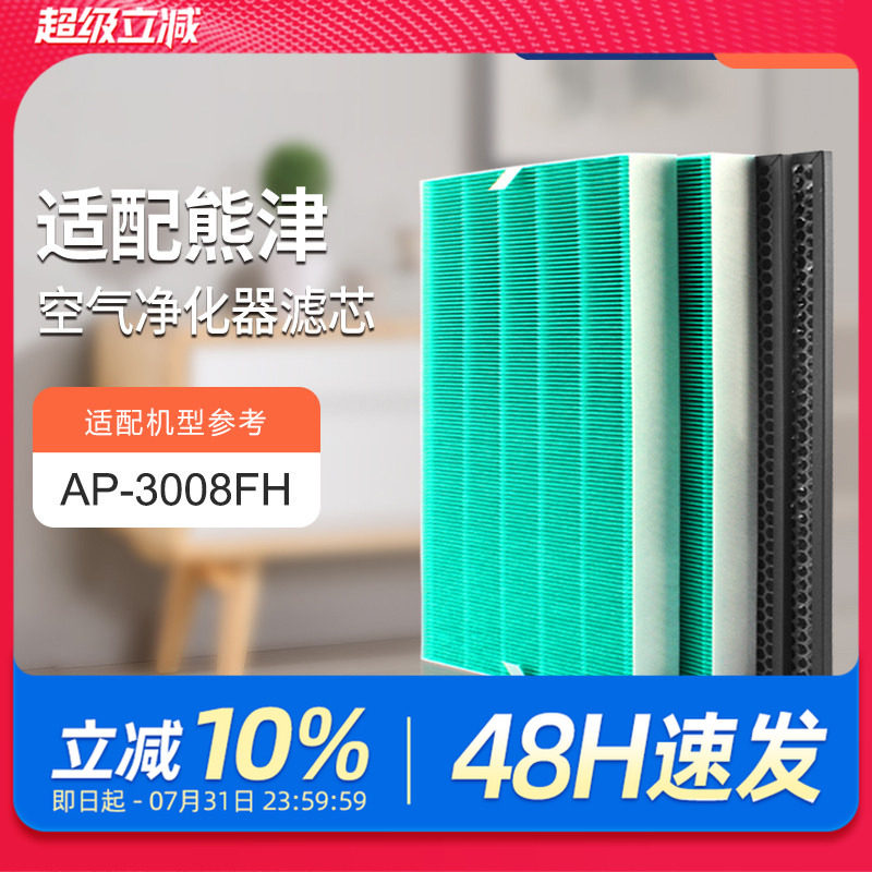 适配coway熊津空气净化器滤网AP-3008FH过滤芯集尘HEPA活性炭套装