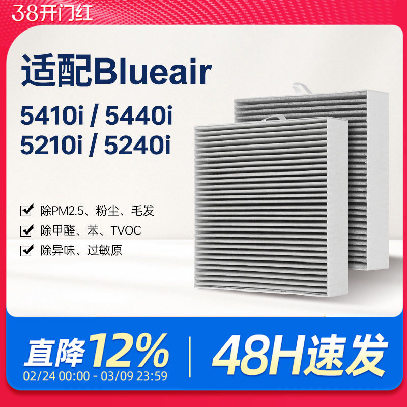 适配Blueair滤网布鲁雅尔5440i/5410i空气净化器过滤芯5210/5240i