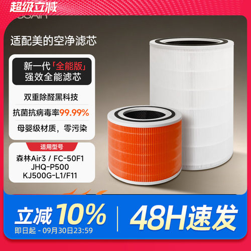 适配美的空气净化器滤芯KJ400G-Z1Pro森林air3KJ200G滤网FC-40Z1
