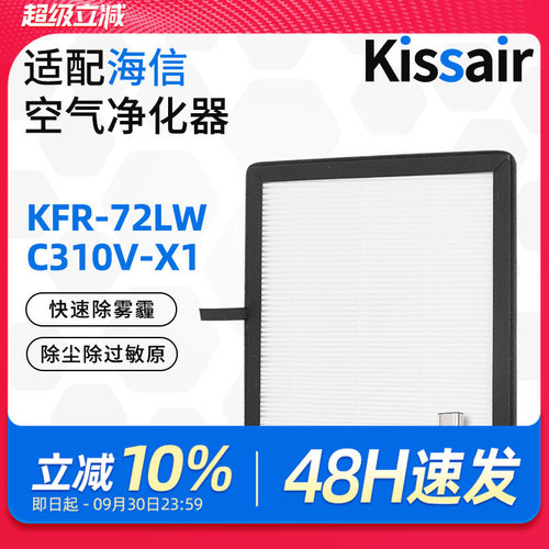 适配海信新风机空调滤芯KFR-72LW/C310V-X1高效过滤网