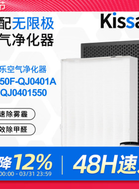 适配无限极享优乐空气净化器滤芯KJ550F-QJ0401A滤网KJFQJ0401550