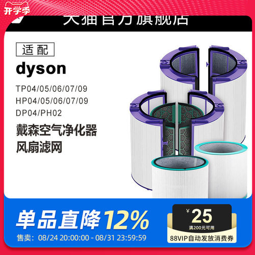 适配戴森空气净化过滤网