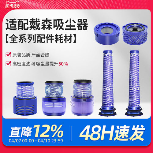 适配dyson戴森吸尘器配件滤芯V6V7V8V10slimV11前置后置过滤网