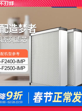 适配造梦者新风机空气净化系统DM-F2400-IMP/F2500过滤网套装滤芯